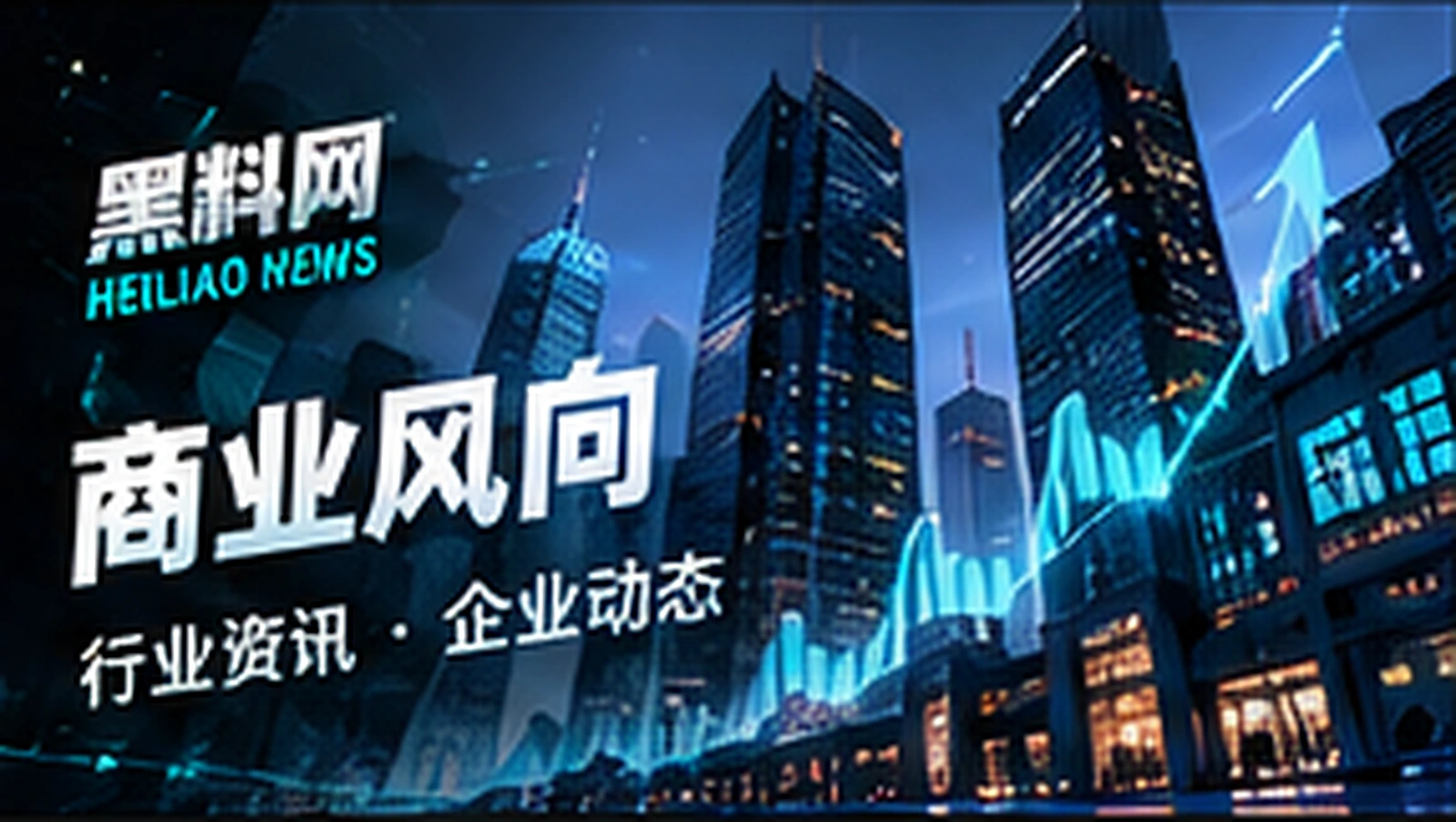 现代商务楼宇主题概念配图